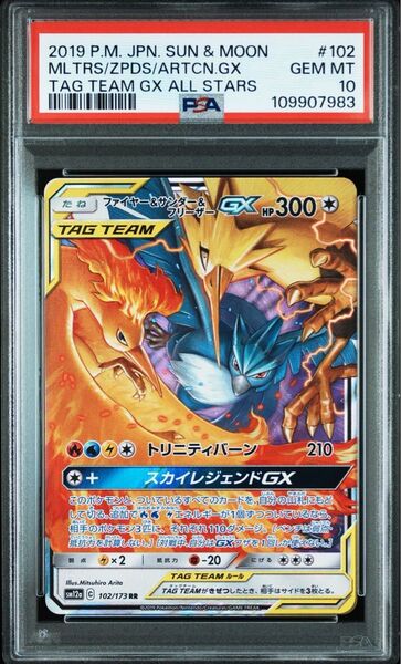 PSA10 ファイヤー サンダー フリーザーGX TAG TEAM GX SM12a