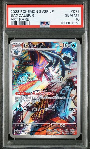 セグレイブAR PSA10 AR ポケモンカード