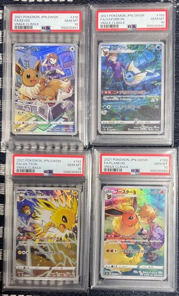 PSA10 4連番 イーブイ シャワーズ サンダース ブースター CHR ポケモンカード