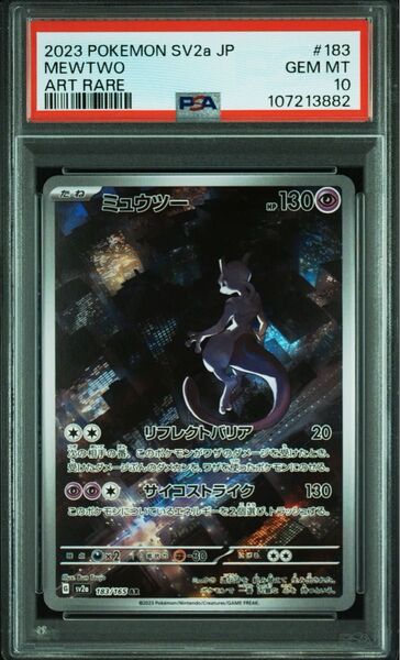 ミュウツー AR ポケモンカード ポケモンカード151 PSA10