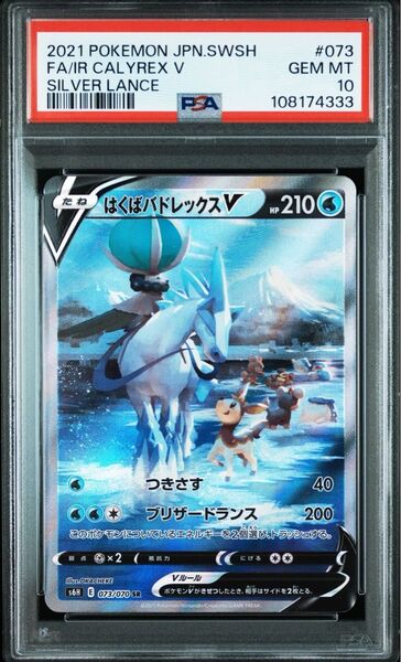 PSA10(末尾333)はくばバトレックスV SR SA ポケモンカード