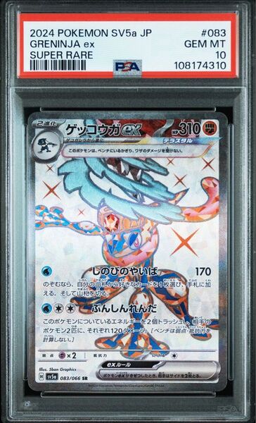 ゲッコウガSR PSA10 ポケモンカードゲーム クリムゾンヘイズ
