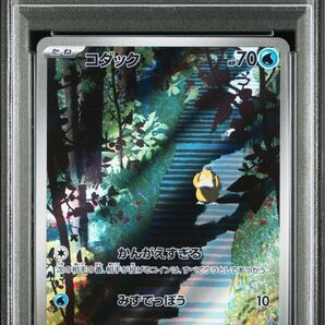 コダック AR PSA10 ポケモンカードゲーム