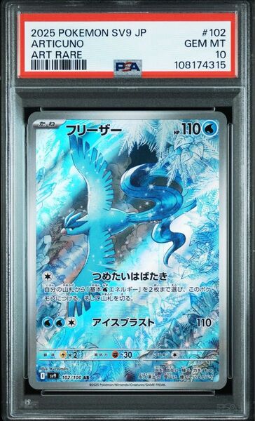 フリーザー AR PSA10 ポケモンカードゲーム バトルパートナーズ