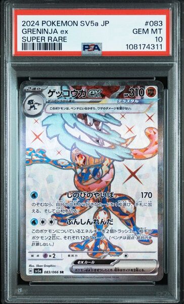 ゲッコウガSR PSA10 ポケモンカードゲーム クリムゾンヘイズ 鑑定品