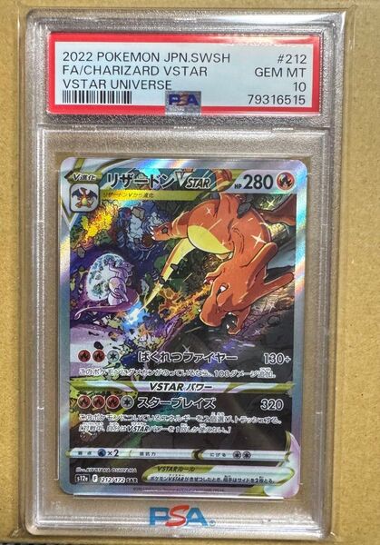 リザードンVSTAR PSA10 SAR ポケモンカード VSTARユニバース ポケモンカードゲーム