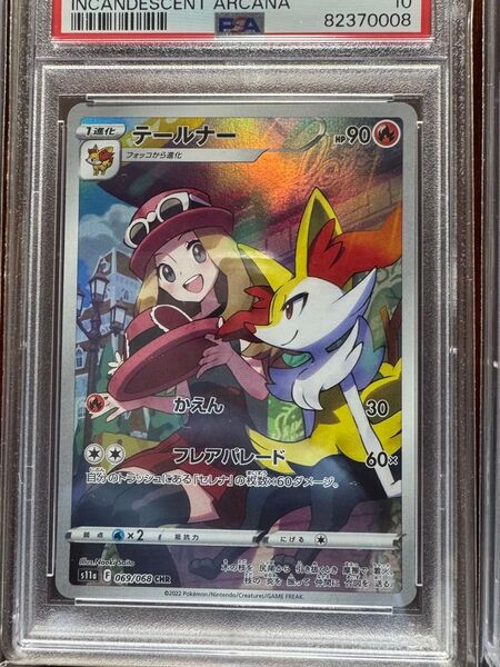 テールナー CHR PSA10 ポケモンカードゲーム 白熱のアルカナ