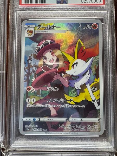 テールナー CHR PSA10 ポケモンカード 白熱のアルカナ