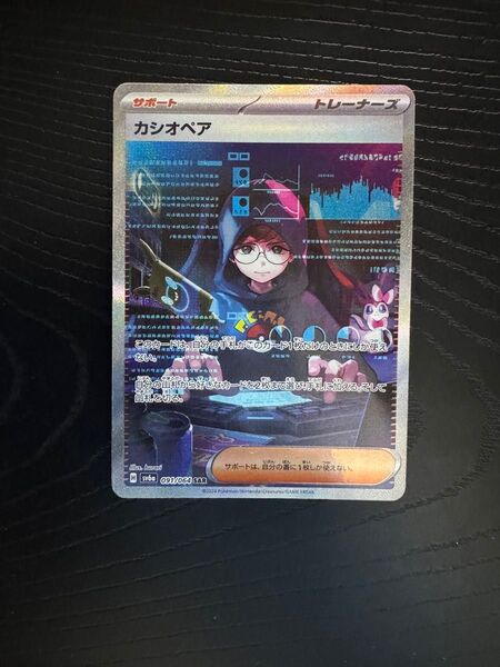 カシオペア SAR ナイトワンダラーSV6a ポケモンカードゲーム