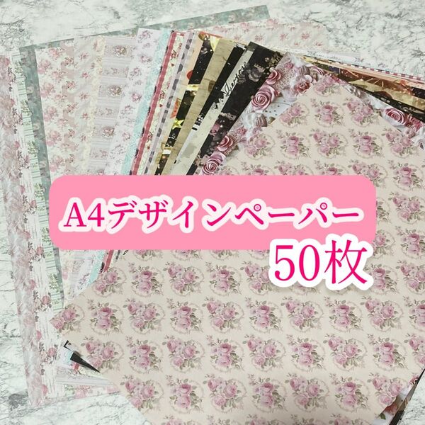 デザペ デザインペーパー まとめ売り コラージュ 紙もの