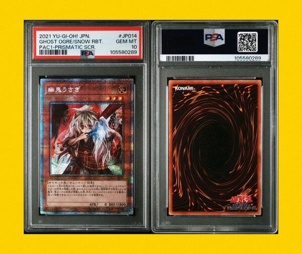 遊戯王 PSA10 PAC1 JP014 五つ目 幽鬼うさぎ プリズマ プリシク PRISMATIC ART COLLECTION