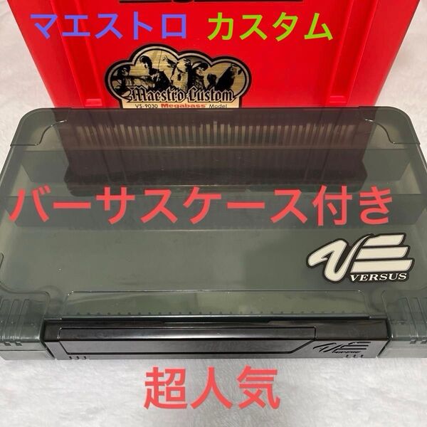 MEIHO メガバス マエストロカスタムvs-9030 タックルボックス 収納ボックス バーサス ケース付き