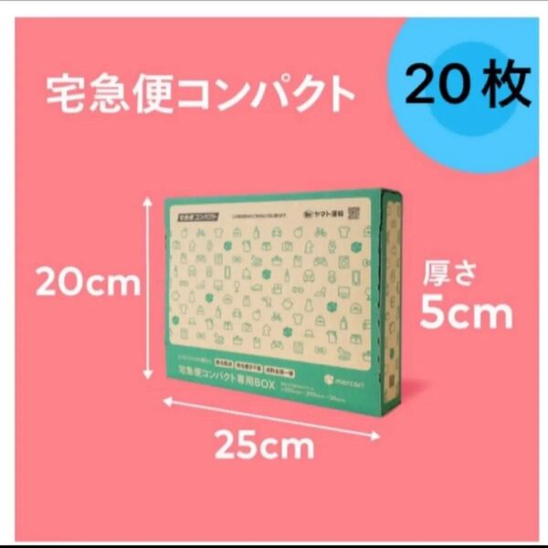 宅急便コンパクト専用ボックス 20枚セット