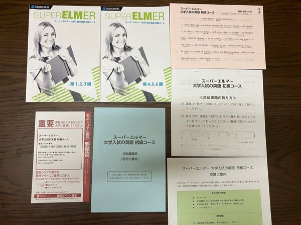 スーパーエルマー 大学入試の英語 初級コース