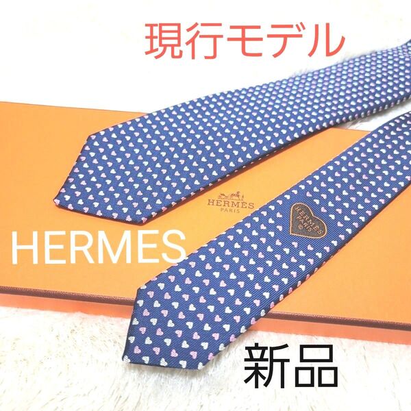 新品 未使用 現行 極美品 HERMES ネクタイ ラブラブ ファソネ ネイビー 箱付 ハート柄 ネイビー ピンク ホワイト 総柄