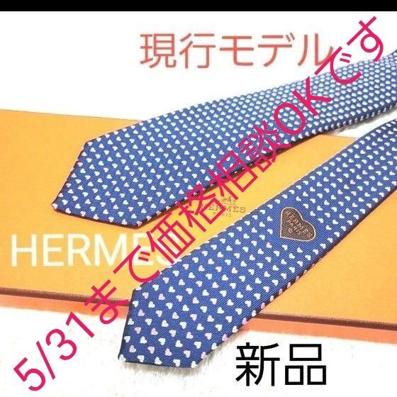 新品 未使用 現行 極美品 HERMES ネクタイ ラブラブ ファソネ ネイビー 箱付 ハート柄 ネイビー ピンク ホワイト 総柄