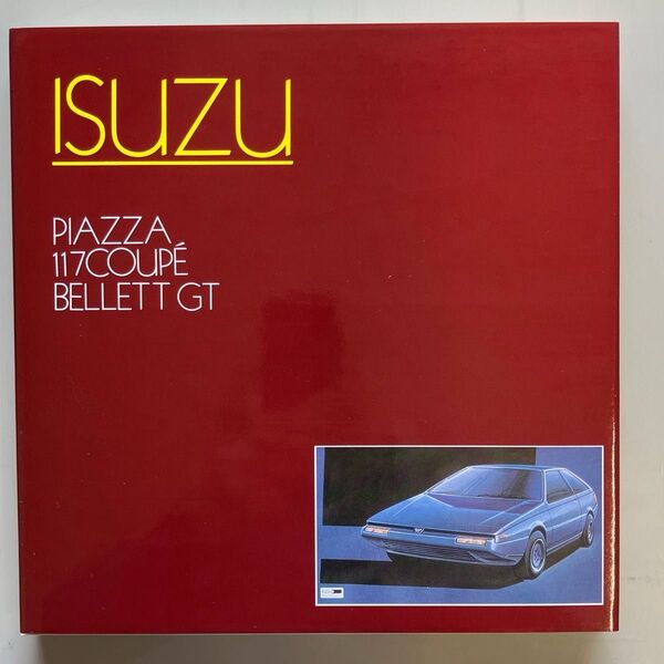 日本の名車シリーズ「いすゞ ピアッツァ/117クーペ/ベレットGT」ハードカバー ※ 稀少品