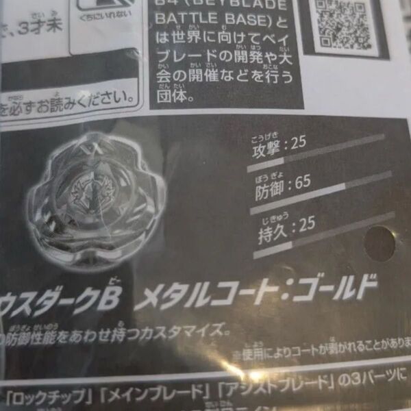 ベイブレードx G3大会1位景品 ペルセウスダーク メタルコート ゴールド ベイポイント無し ベイブレードX 金ペルセウス