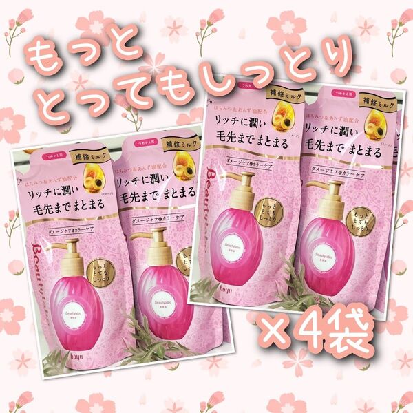 もっととってもしっとり~ ホーユー 洗い流さないヘアトリートメント 詰め替え×4