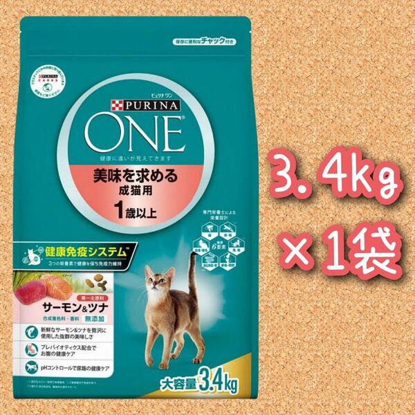 ピュリナワン 美味を求める成猫用 サーモン&ツナ 3.4kg×1袋