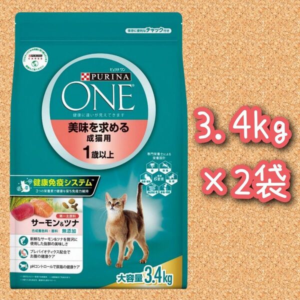 ピュリナワン 美味を求める成猫用 サーモン&ツナ 3.4kg×2袋