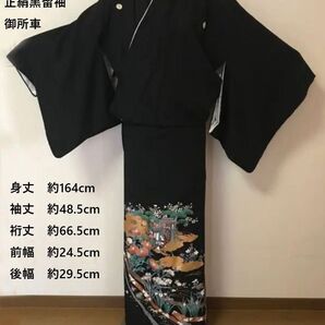 黒留め袖 正絹