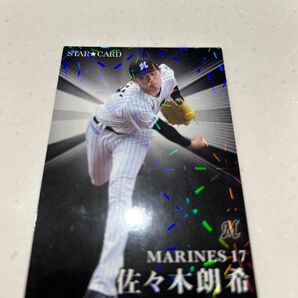 2023年プロ野球チップスカード、千葉ロッテマリーンズ佐々木朗希選手 スターカード