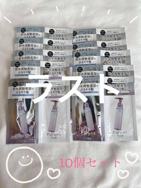 【最終価格】 プルント リライト美容液 ヘアミルク&ヘアオイル トライアル