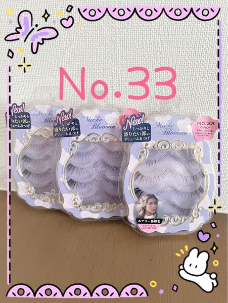 【未開封】ミッシュブルーミン 33 ガーリーナチュラル つけまつげ 4ペア×3