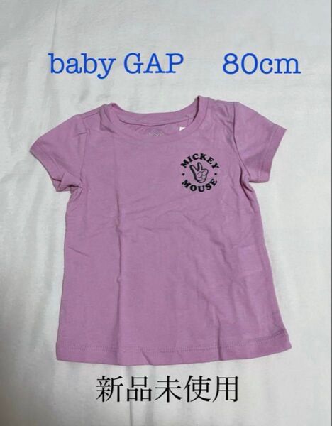 【新品未使用】baby GAP ベビーギャップ ディズニー Tシャツ 80cm