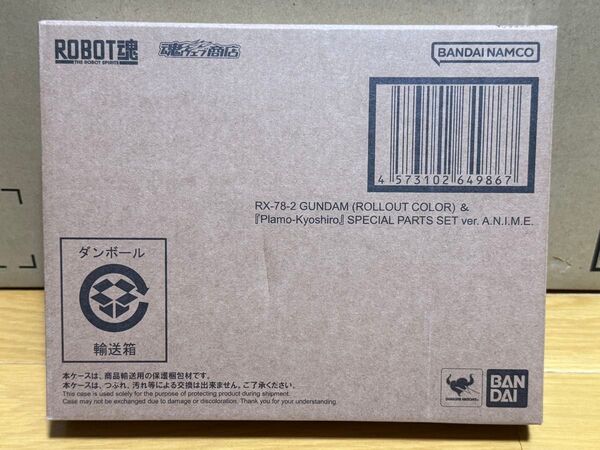 ROBOT魂 SIDE MS RX-78-2 ガンダム (ロールアウトカラー) & 『プラモ狂四郎』 スペシャルパーツセット