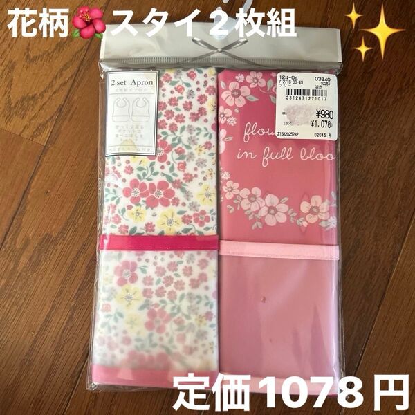 2set Apron 子供用エプロン 2枚組 ピンク 花柄
