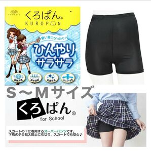 くろぱん オーバーパンツ S〜M ブラック
