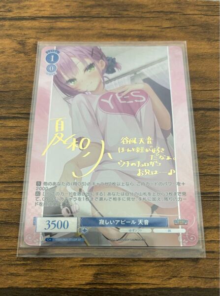 ヴァイスシュヴァルツロゼゆずソフト 寂しいアピール天音 サインカード