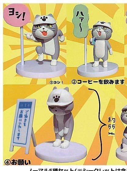 仕事猫 ミニフィギュアコレクション 3種類セット