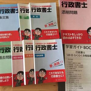 行政書士 120日らくらく試験 キャリアカレッジジャパン 計9冊