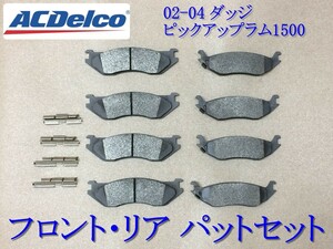 02-04y front rear rom and rear (before and after) brake pad * Dodge pick up Ram 1500 DODGE PICKUP 4.7L/5.7L/5.9L* front back brake pad 