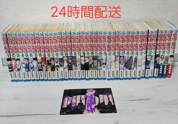 ハンターハンター 1〜38巻 全巻セット