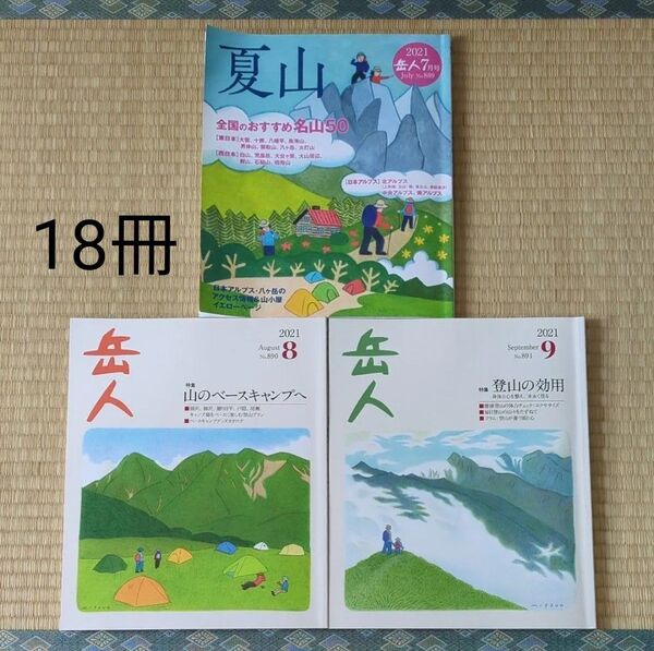 岳人 2021~2023 18冊