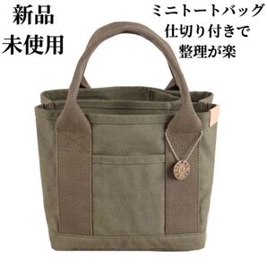 トートバッグ ミニトートバッグ 小さめ おしゃれ帆布 かわいい 軽い 大容量 キャンバス 3仕切り カーキ