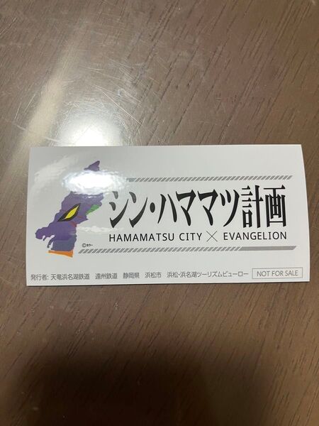 希少 エヴァンゲリオン シン・ハママツ計画 非売品 ステッカー