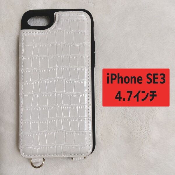 【訳あり!】★iPhone SE3 4.7インチ★ケース ショルダーストラップ付 スマホケース iPhone