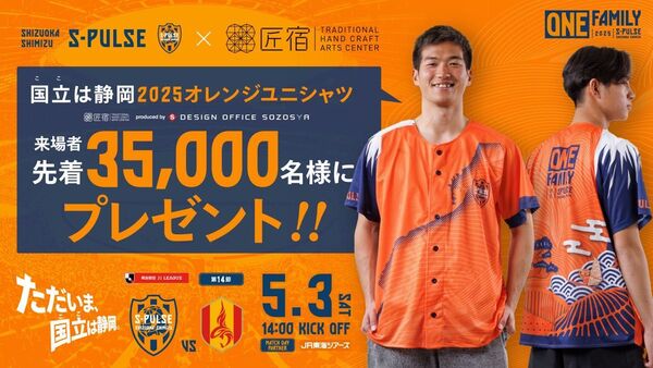 S-PULSE 2025オレンジユニシャツ 非売品 5/3 国立競技場配布 ユニフォーム 2枚セット