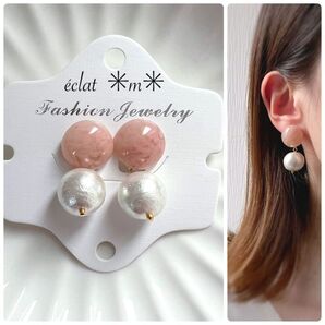 ピンクベージュ×大きめホワイトコットンパール ピアス