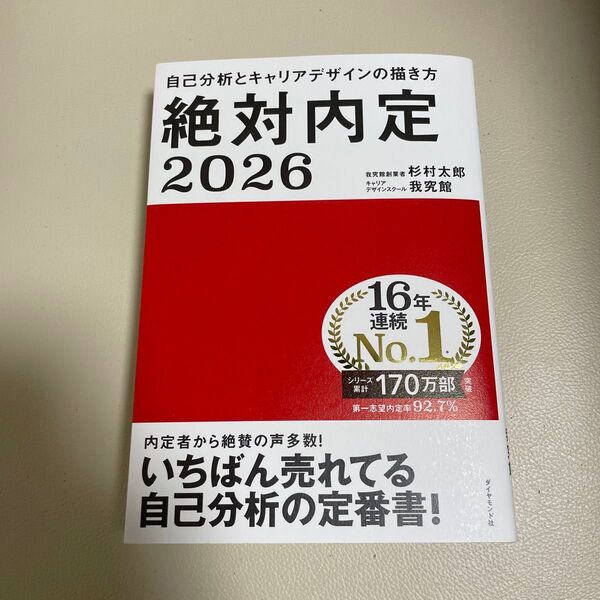 絶対内定 2026