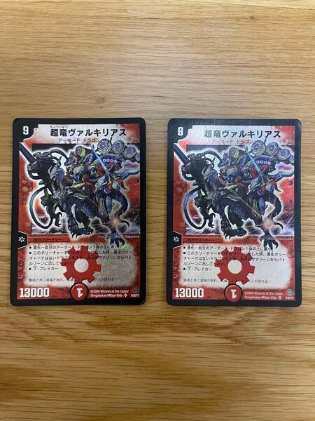 超竜ヴァルキリアス デュエルマスターズ ドラゴン