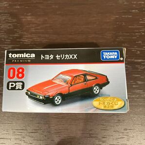 トミカプレミアム No.08 トヨタ セリカXX P賞