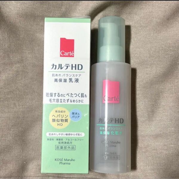 カルテHD 化粧水 乳液