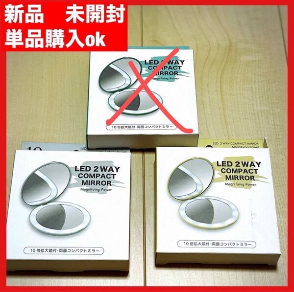 LED 2way 両面コンパクトミラー 10倍拡大鏡付き 2個セット
