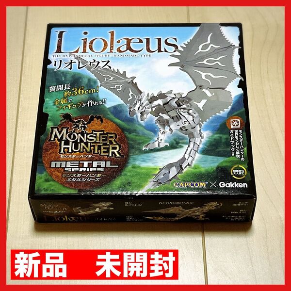メタルハンターシリーズ リオレウス モンスターハンター モンハン